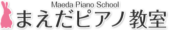 奈良香芝市五位堂のピアノレッスン 前田めぐみピアノ教室