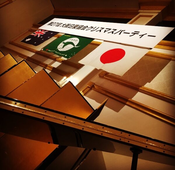 日豪交流パーティー