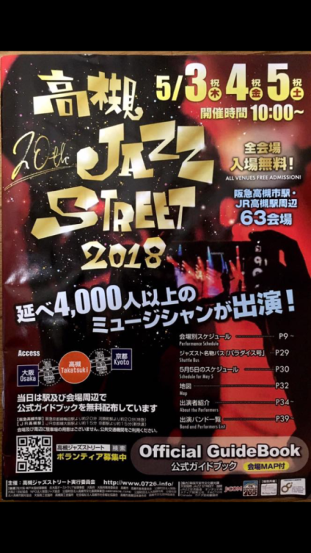 高槻ジャズストリート2018