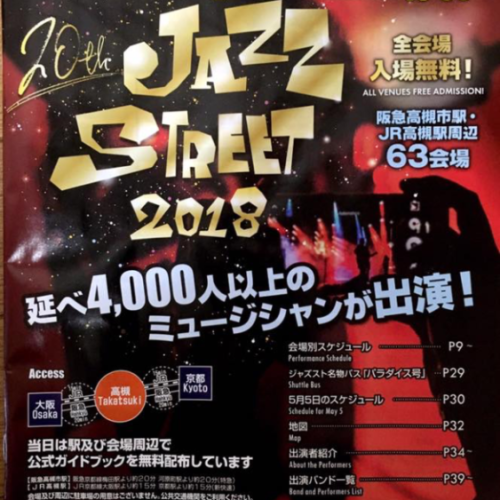 高槻ジャズストリート2018