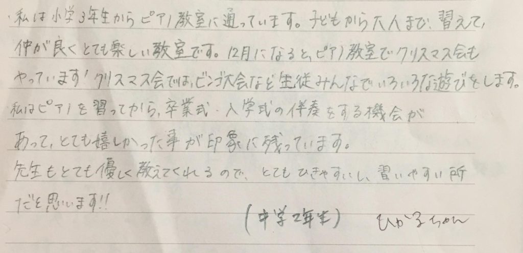 生徒さんの声（ゆりちゃん：中学2年生）