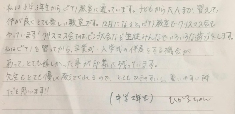 生徒さんの声（ゆりちゃん：中学2年生）
