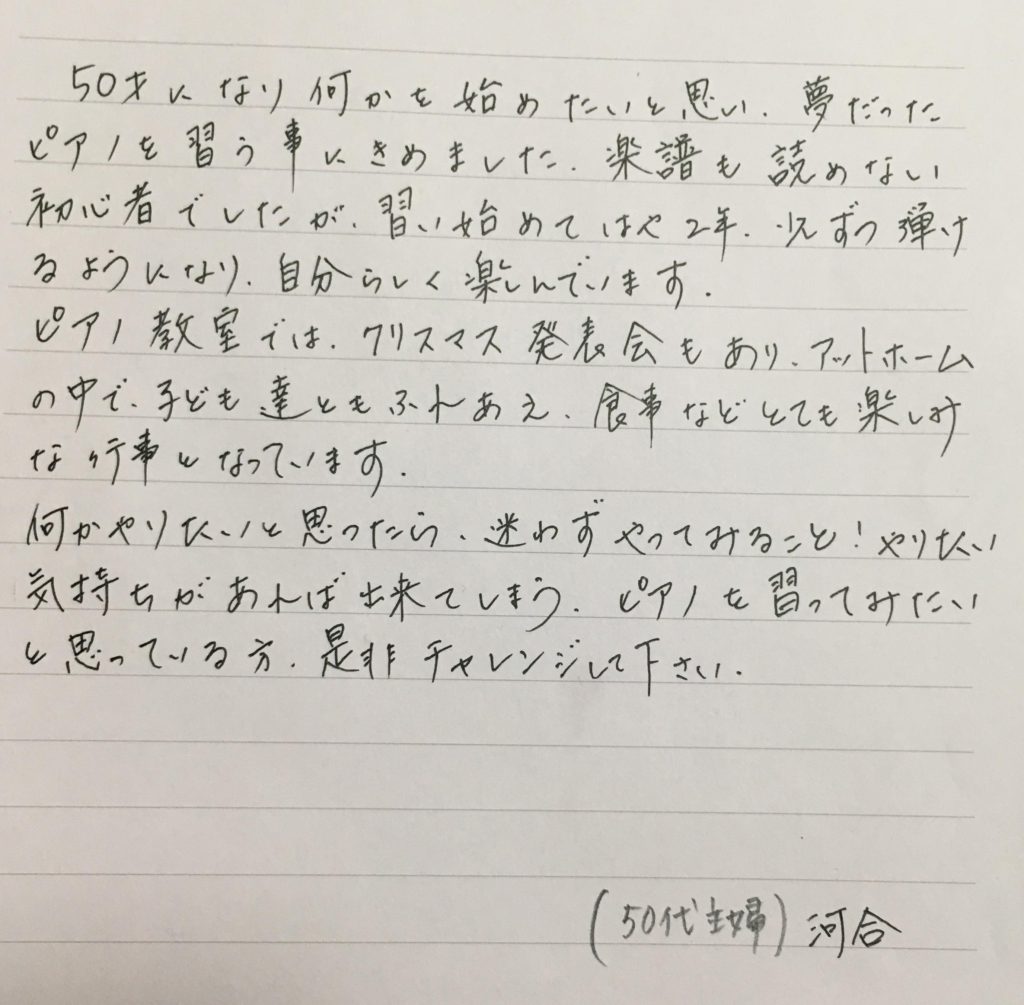 生徒さんの声（河合さん：50代主婦）
