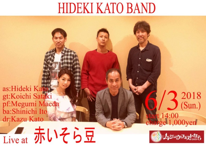 ムジークフェストなら2018