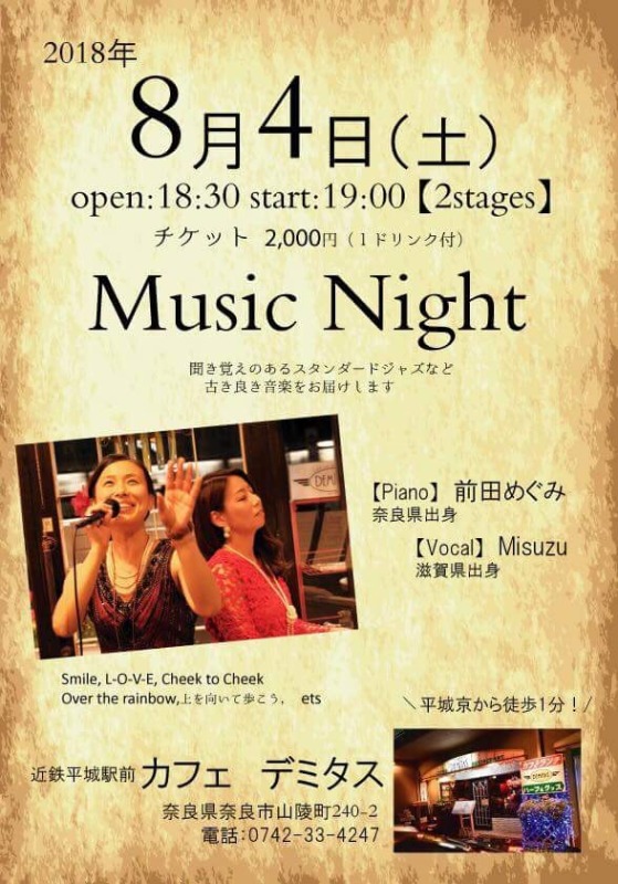 デミタスLiveめぐみすず